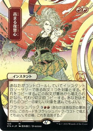 Increasing Vengeance (Japanese Etched Foil) [Strixhaven Mystical Archive] | Grognard Games