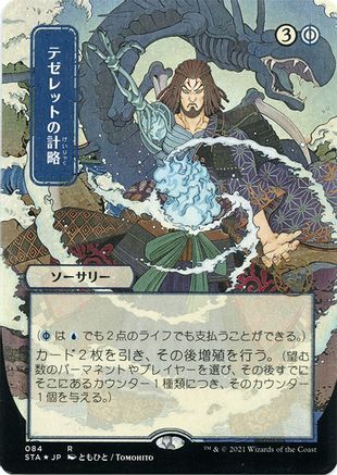 Tezzeret's Gambit (Japanese Etched Foil) [Strixhaven Mystical Archive] | Grognard Games