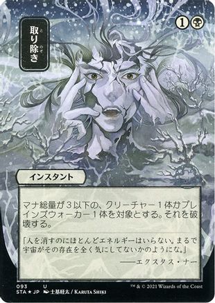 Eliminate (Japanese Etched Foil) [Strixhaven Mystical Archive] | Grognard Games
