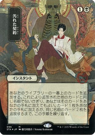 Tainted Pact (Japanese Etched Foil) [Strixhaven Mystical Archive] | Grognard Games