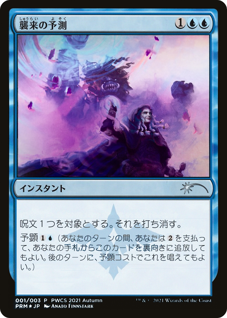 Saw It Coming (Top 50) [Pro Tour Promos] | Grognard Games