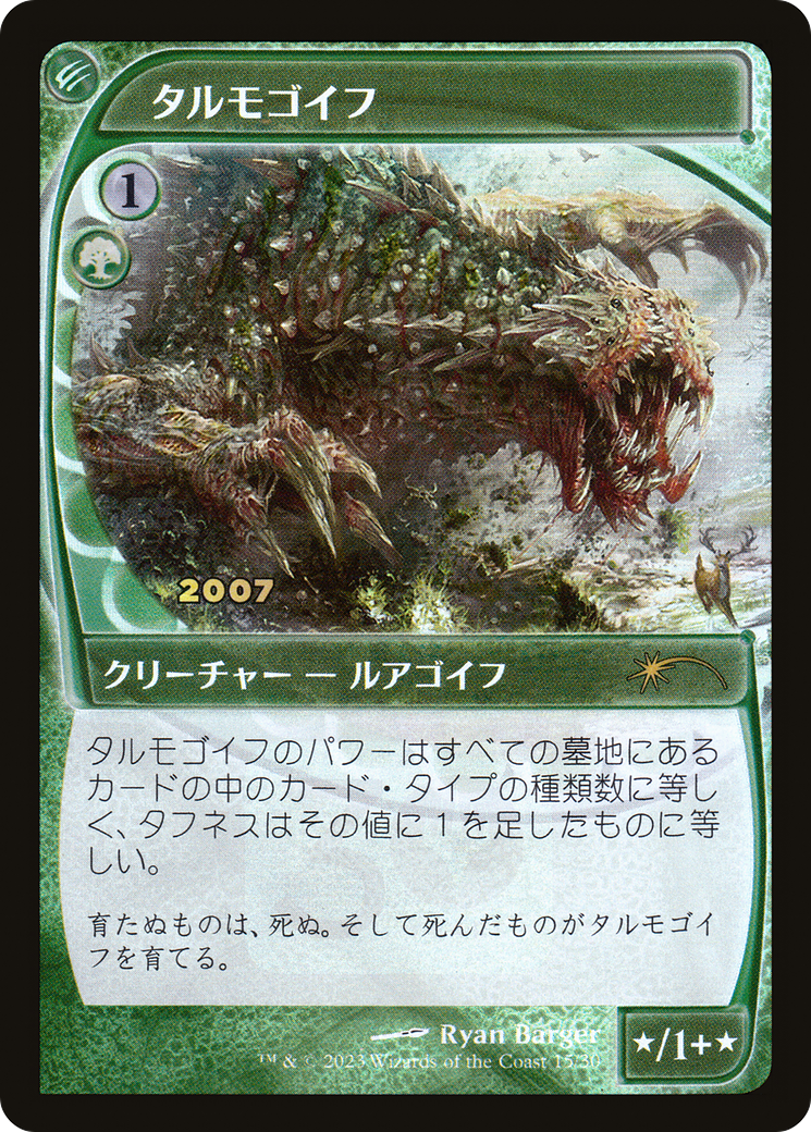 Tarmogoyf (Japanese) [30th Anniversary Promos] | Grognard Games