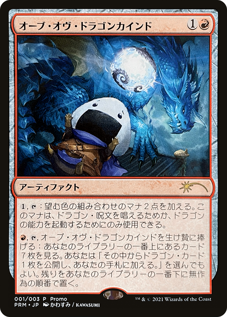 Orb of Dragonkind (WPN-0J1) - Love Your LGS 2021 | Grognard Games