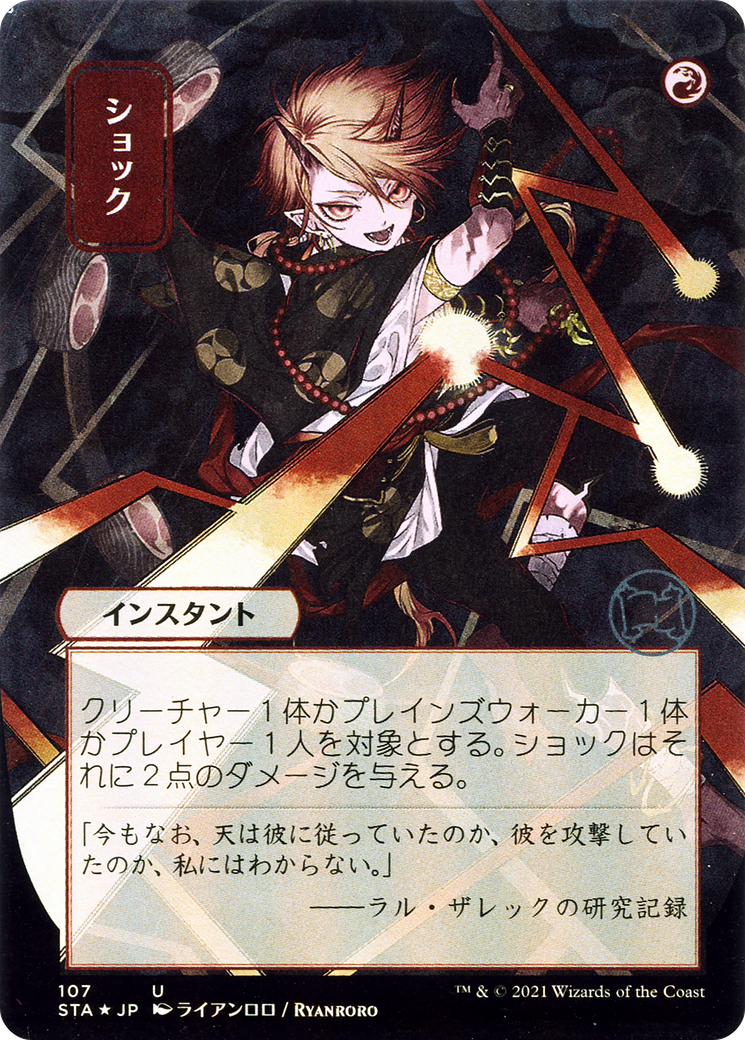 Shock (Japanese) [Strixhaven Mystical Archive] | Grognard Games