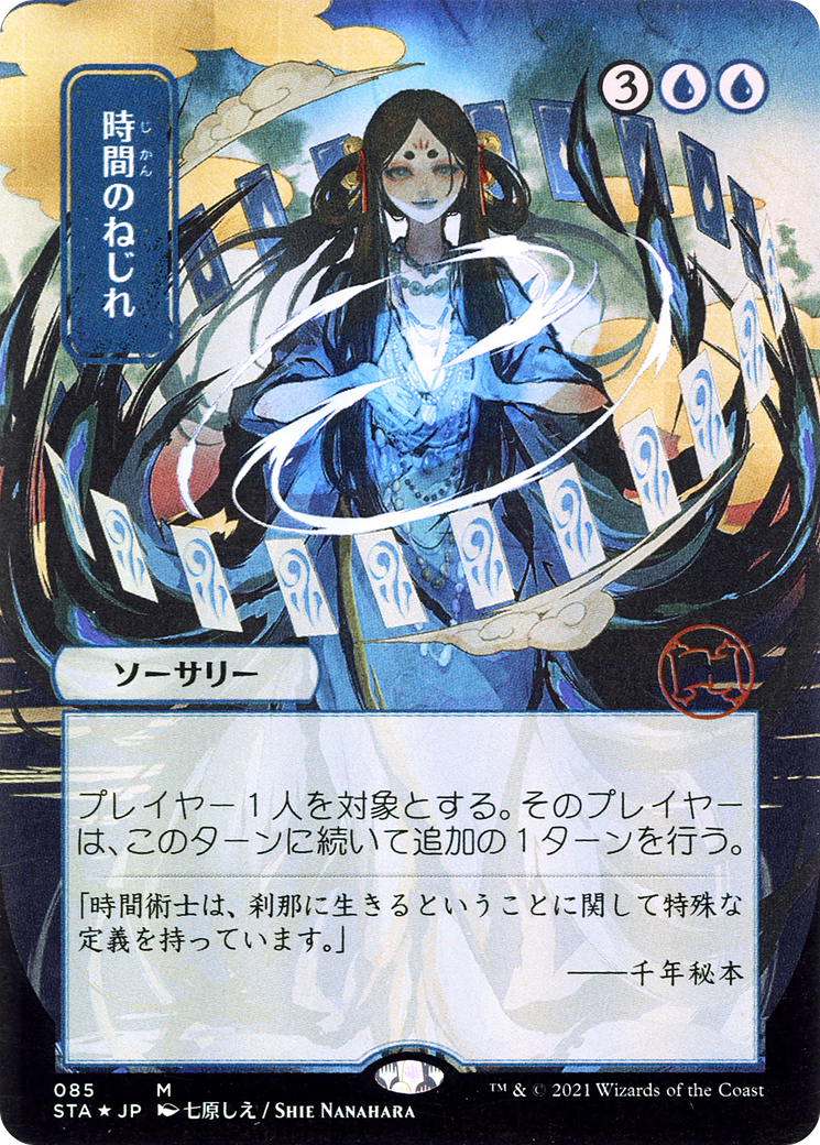 Time Warp (Japanese) [Strixhaven Mystical Archive] | Grognard Games