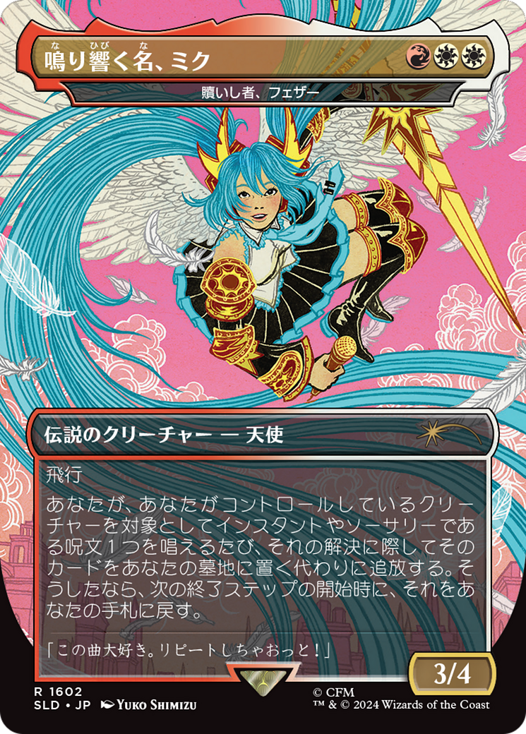 Miku, the Renowned - Feather, the Redeemed (Japanese - Rainbow Foil) [Secret Lair Drop Series] | Grognard Games