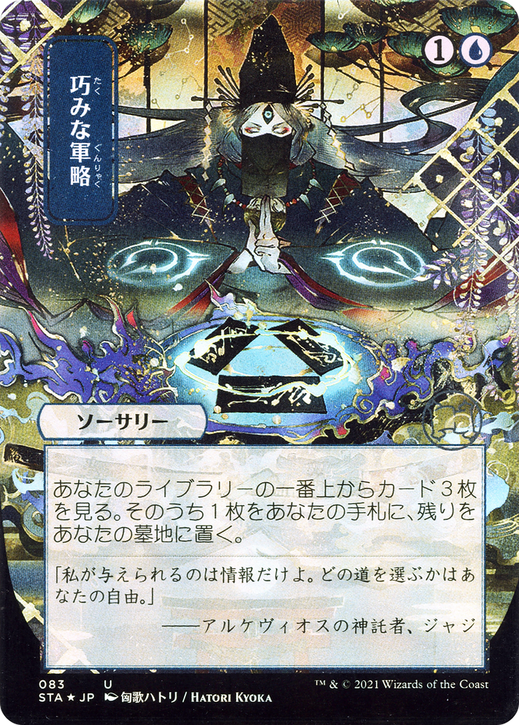 Strategic Planning (Japanese) [Strixhaven Mystical Archive] | Grognard Games