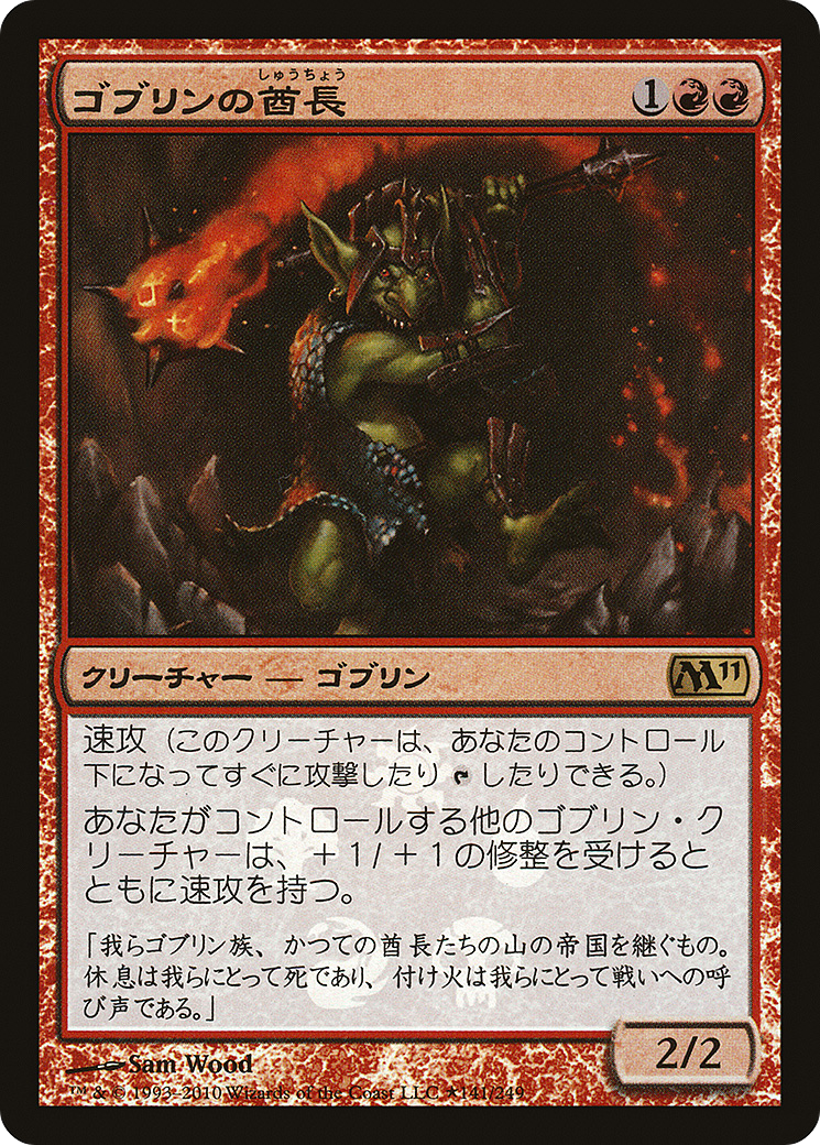 Goblin Chieftain (Japanese Promo) [Resale Promos] | Grognard Games