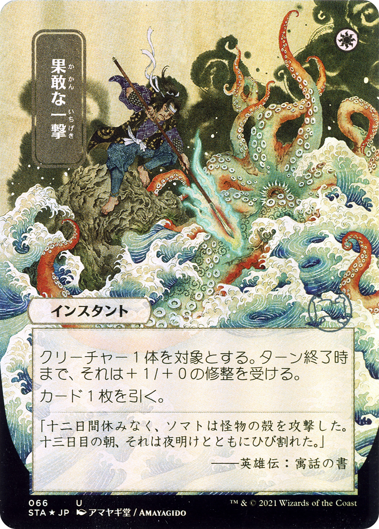 Defiant Strike (Japanese) [Strixhaven Mystical Archive] | Grognard Games