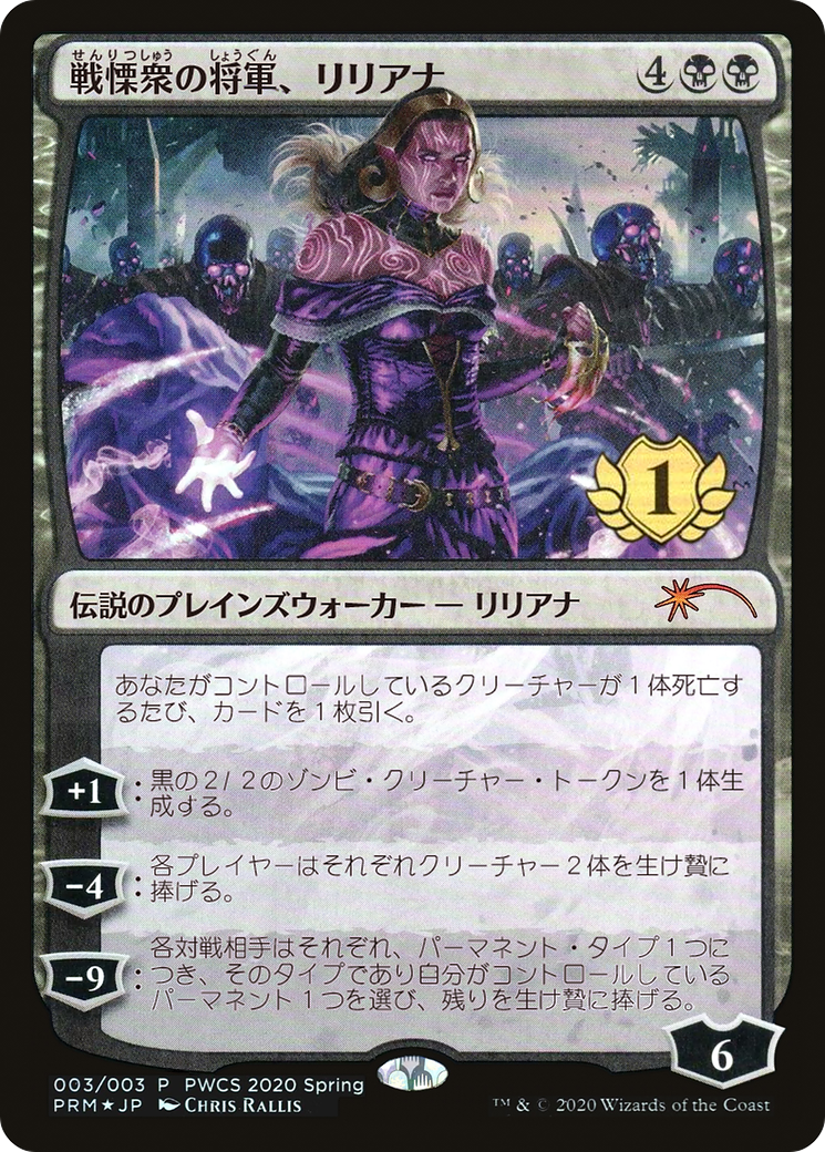 Liliana, Dreadhorde General (1st Place) [Pro Tour Promos] | Grognard Games