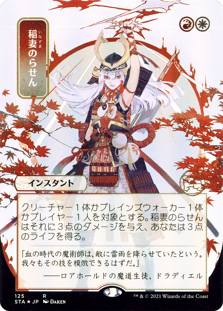 Lightning Helix (Japanese) [Strixhaven Mystical Archive] | Grognard Games