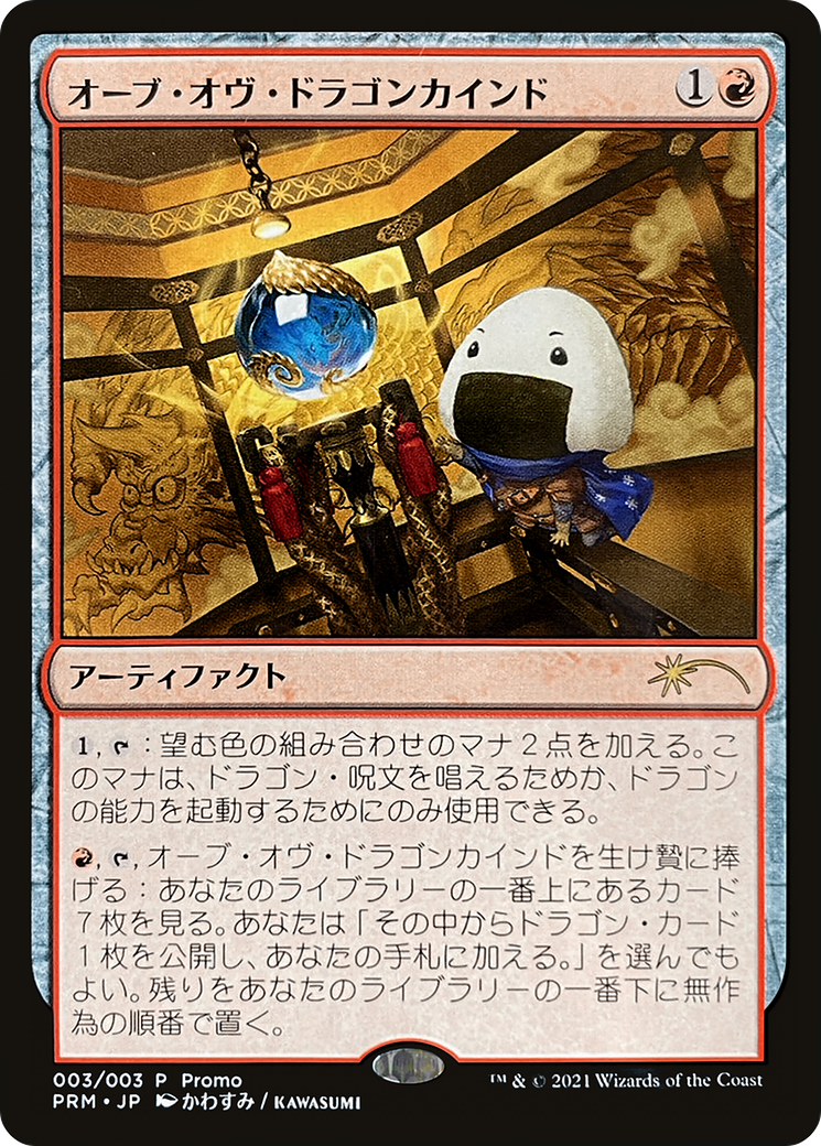 Orb of Dragonkind (WPN-0J3) - Love Your LGS 2021 | Grognard Games