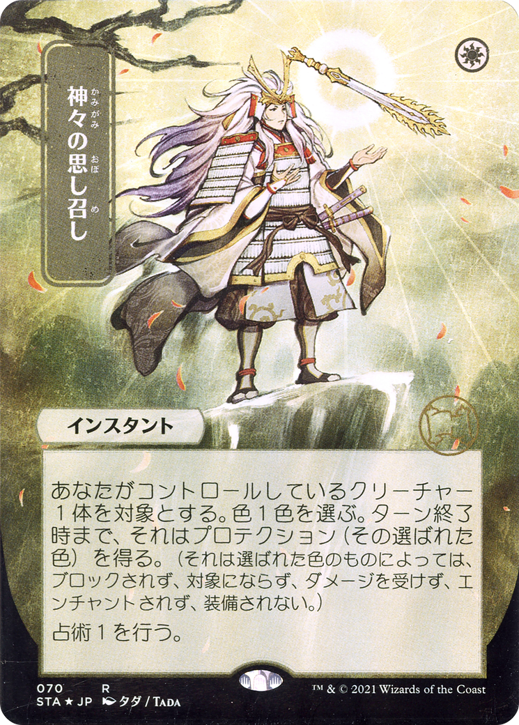 Gods Willing (Japanese) [Strixhaven Mystical Archive] | Grognard Games