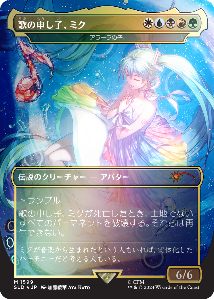 Miku, Child of Song - Child of Alara (Japanese - Rainbow Foil) [Secret Lair Drop Series] | Grognard Games