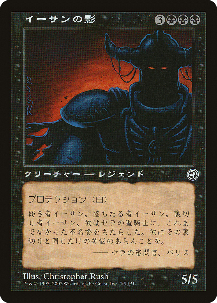 Ihsan's Shade (Hobby Japan Reprint) [Media Promos] | Grognard Games