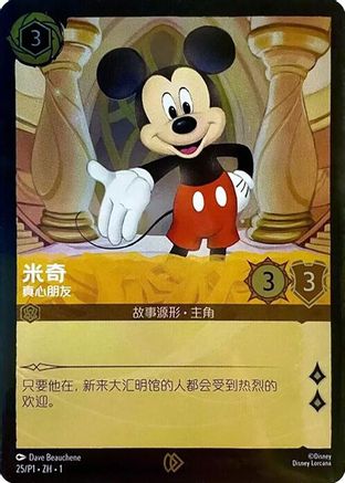 Mickey Mouse - True Friend (CS Exclusive) (25) - Disney Lorcana Promo Cards Cold Foil | Grognard Games