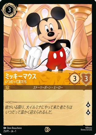 Mickey Mouse - True Friend (JP Exclusive) (25) - Disney Lorcana Promo Cards Cold Foil | Grognard Games