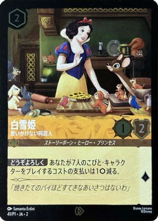 Snow White - Unexpected Houseguest (JP Exclusive) (41) - Disney Lorcana Promo Cards Cold Foil | Grognard Games