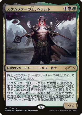 Harald, King of Skemfar (JP Exclusive) (KHM-001) - Kaldheim Foil | Grognard Games