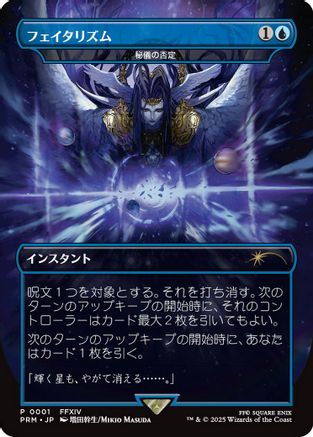 Arcane Denial - Fatalism (Borderless) (JP Exclusive) (BABP-001) - Buy-A-Box Promos Foil | Grognard Games