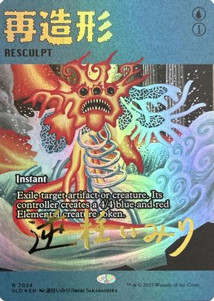 Resculpt (7024) (Rainbow Foil) (SLD-7024) - Secret Lair Drop Series Foil | Grognard Games
