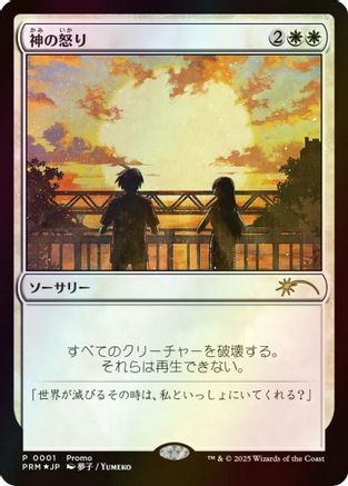 Wrath of God (JP Graphic Novel Insert) (MEDIA-001) - Media Promos Foil | Grognard Games