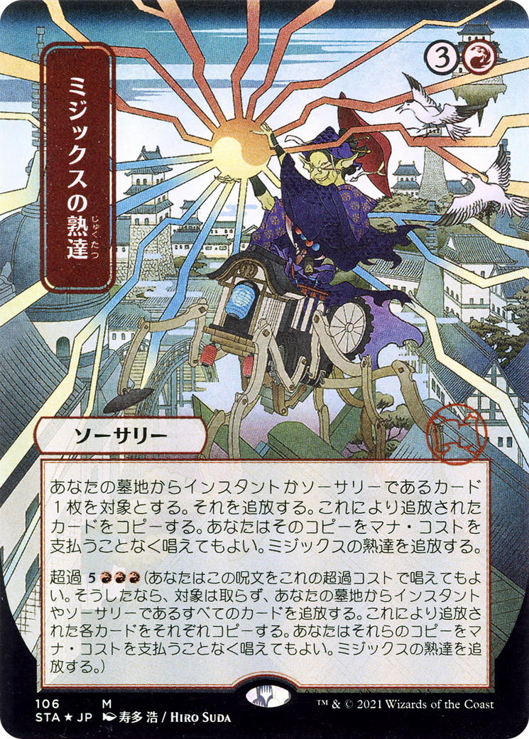 Mizzix's Mastery (Japanese) [Strixhaven Mystical Archive] | Grognard Games
