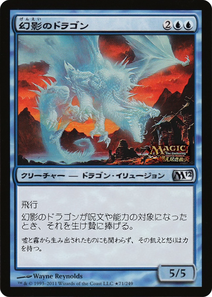 Phantasmal Dragon (MEDIA-071) - Media and Collaboration Promos | Grognard Games