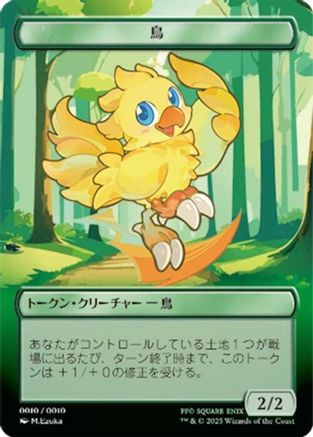 Bird Token (JP FIN Exclusive) (UMP-010) - Unique and Miscellaneous Promos | Grognard Games