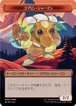 Goblin Shaman Token (JP FIN Exclusive) (UMP-003) - Unique and Miscellaneous Promos | Grognard Games