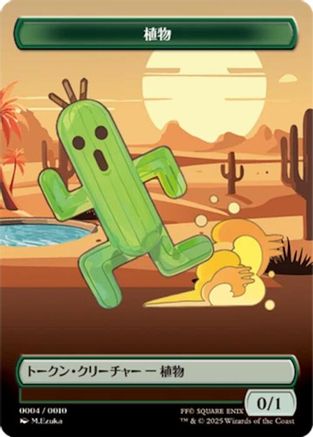 Plant Token (JP FIN Exclusive) (UMP-004) - Unique and Miscellaneous Promos | Grognard Games