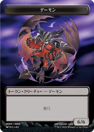 Demon Token (JP FIN Exclusive) (UMP-009) - Unique and Miscellaneous Promos | Grognard Games