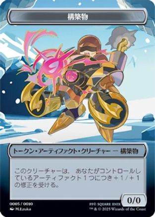 Construct Token (JP FIN Exclusive) (UMP-005) - Unique and Miscellaneous Promos | Grognard Games