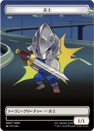 Soldier Token (JP FIN Exclusive) (UMP-007) - Unique and Miscellaneous Promos | Grognard Games