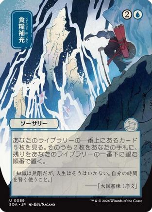 Stock Up (JP Alternate Art) (SOA-089) - Secrets of Strixhaven: Mystical Archive | Grognard Games