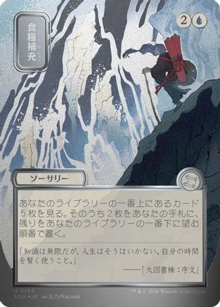 Stock Up (JP Alternate Art) (Silver Scroll Foil) (SOA-154) - Secrets of Strixhaven: Mystical Archive Foil | Grognard Games