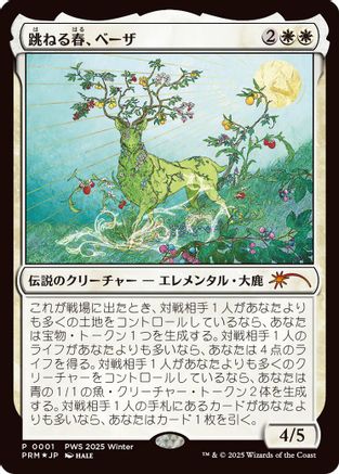 Beza, the Bounding Spring (JP Exclusive) (PEP-001) - Planeswalker Event Promos Foil | Grognard Games