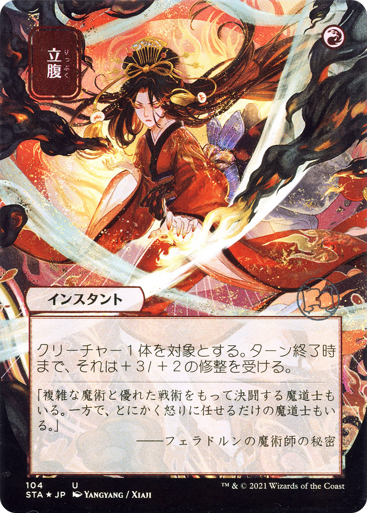 Infuriate (Japanese) [Strixhaven Mystical Archive] | Grognard Games