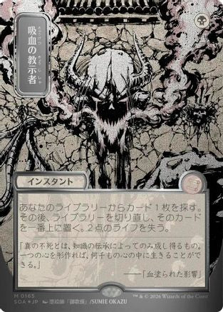 Vampiric Tutor (JP Alternate Art) (Silver Scroll Foil) (SOA-165) - Secrets of Strixhaven: Mystical Archive Foil | Grognard Games