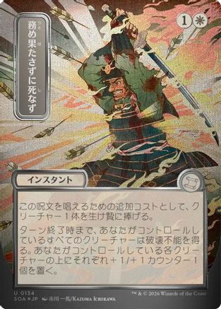 Duty Beyond Death (JP Alternate Art) (Silver Scroll Foil) (SOA-134) - Secrets of Strixhaven: Mystical Archive Foil | Grognard Games