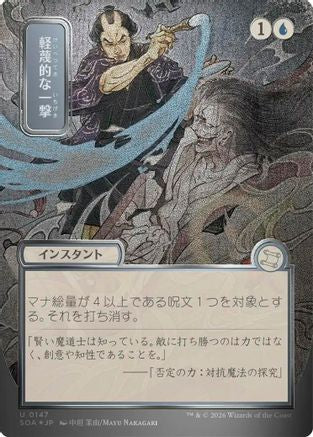 Disdainful Stroke (JP Alternate Art) (Silver Scroll Foil) (SOA-147) - Secrets of Strixhaven: Mystical Archive Foil | Grognard Games