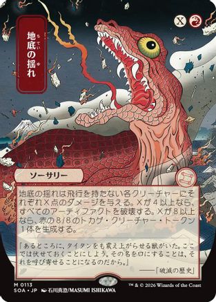 Subterranean Tremors (JP Alternate Art) (SOA-113) - Secrets of Strixhaven: Mystical Archive | Grognard Games