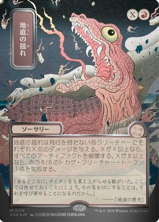 Subterranean Tremors (JP Alternate Art) (Silver Scroll Foil) (SOA-178) - Secrets of Strixhaven: Mystical Archive Foil | Grognard Games