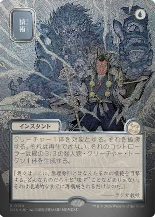 Pongify (JP Alternate Art) (Silver Scroll Foil) (SOA-150) - Secrets of Strixhaven: Mystical Archive Foil | Grognard Games
