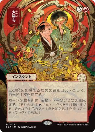 Big Score (JP Alternate Art) (SOA-103) - Secrets of Strixhaven: Mystical Archive | Grognard Games