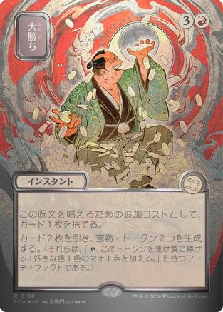 Big Score (JP Alternate Art) (Silver Scroll Foil) (SOA-168) - Secrets of Strixhaven: Mystical Archive Foil | Grognard Games
