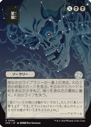 Stargaze (JP Alternate Art) (SOA-099) - Secrets of Strixhaven: Mystical Archive | Grognard Games