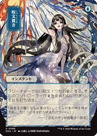 Spell Pierce (JP Alternate Art) (SOA-088) - Secrets of Strixhaven: Mystical Archive | Grognard Games
