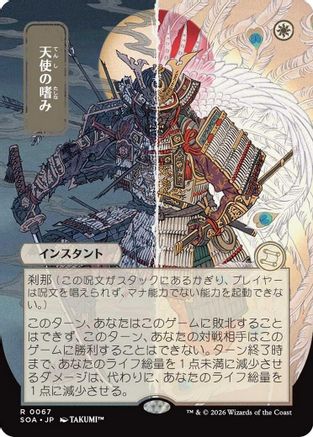 Angel's Grace (JP Alternate Art) (SOA-067) - Secrets of Strixhaven: Mystical Archive | Grognard Games
