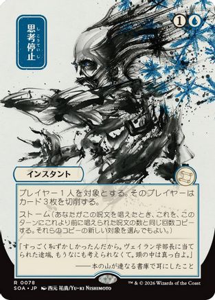 Brain Freeze (JP Alternate Art) (SOA-078) - Secrets of Strixhaven: Mystical Archive | Grognard Games
